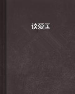 救援修女